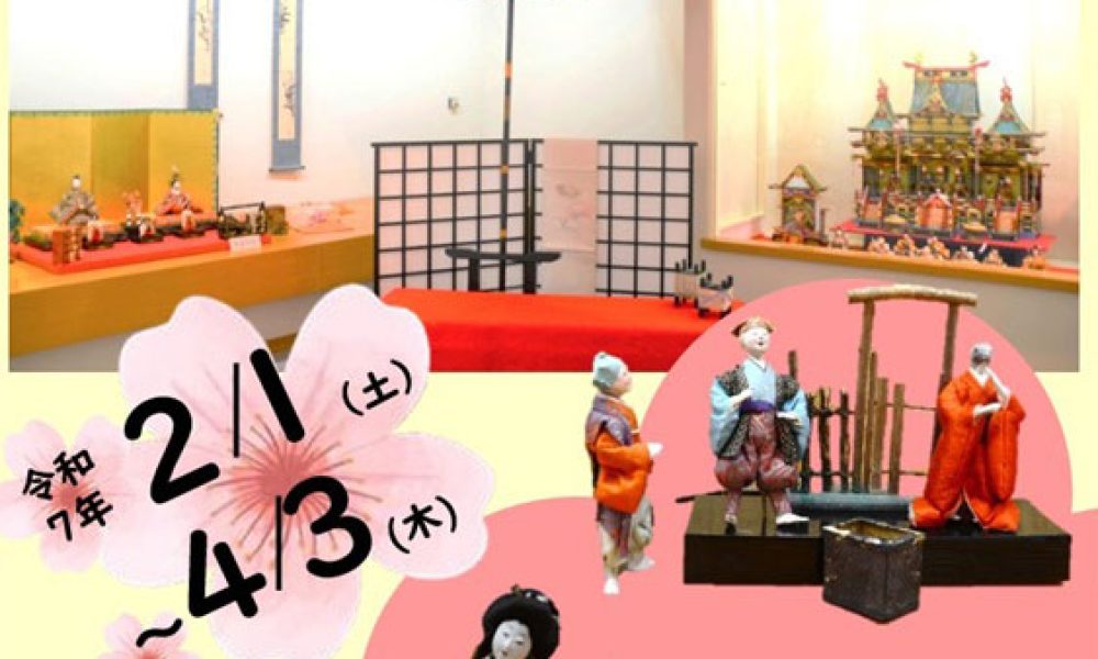 宇和先哲記念館のひなまつり