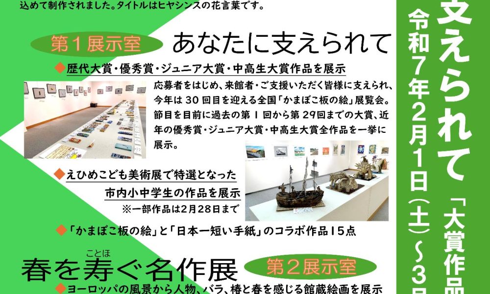 企画展ーあなたに支えられてー