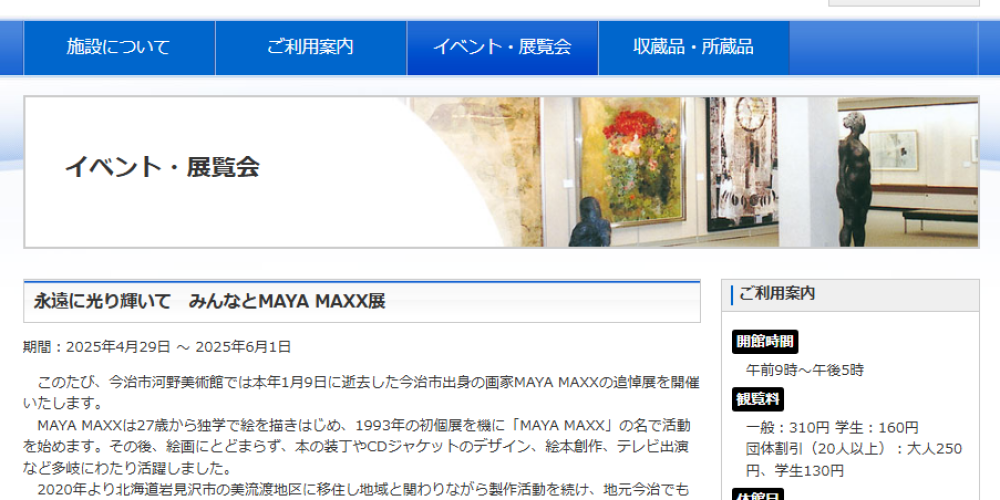 永遠に光り輝いて　みんなとMAYA MAXX展