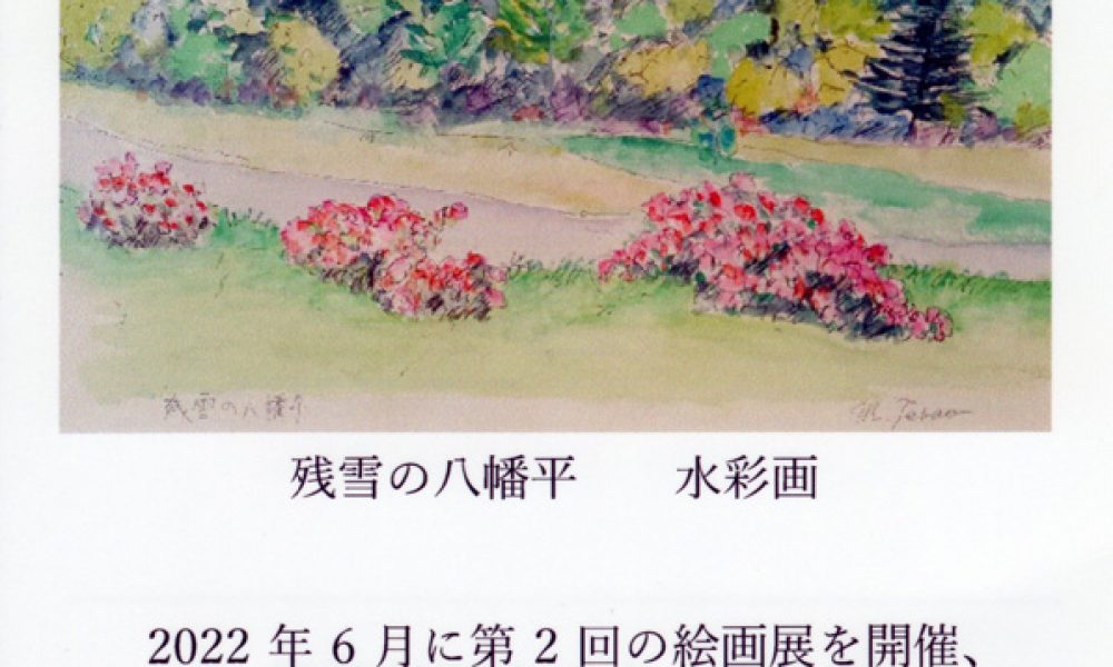 第３回 寺尾光司絵画展