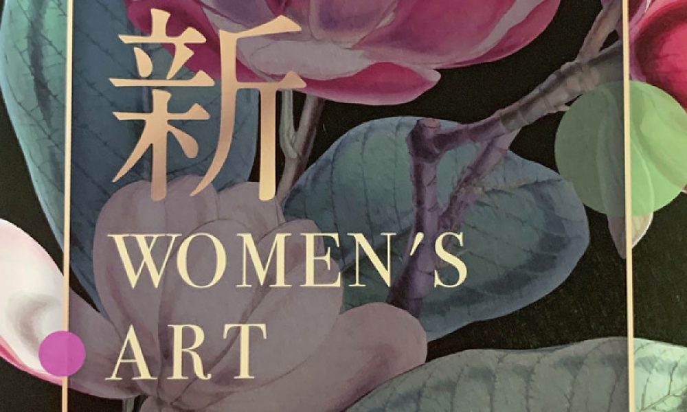 新女流美術2025展