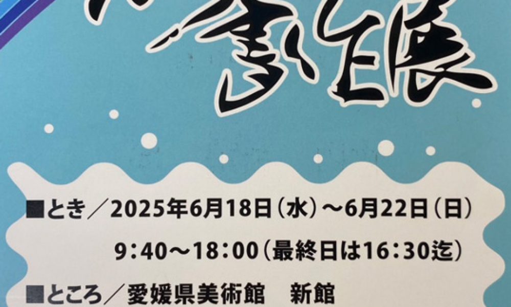 第26回いろどりの書作展