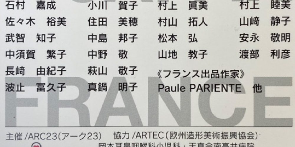 日仏文化交流展2025