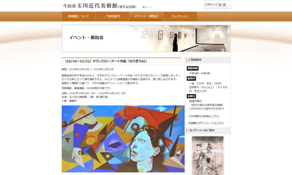 テクノロジーアート作品「なりきりAI」