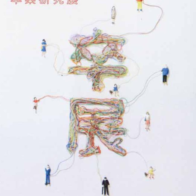 愛媛大学教育学部 卒業研究展2026