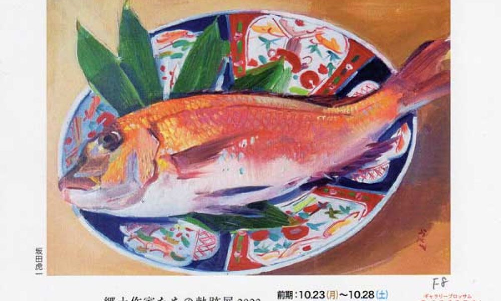 郷土作家たちの軌跡展2023