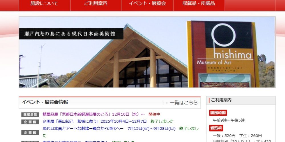 館蔵品展「京都日本新鋭選抜展のころ」