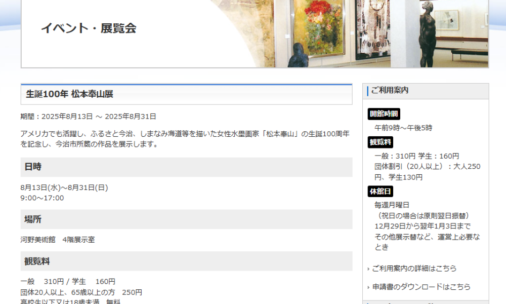 生誕100年 松本奉山展