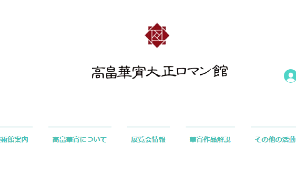 柳原白蓮と高畠華宵が出会うとき　ー大正の揺れる心ー