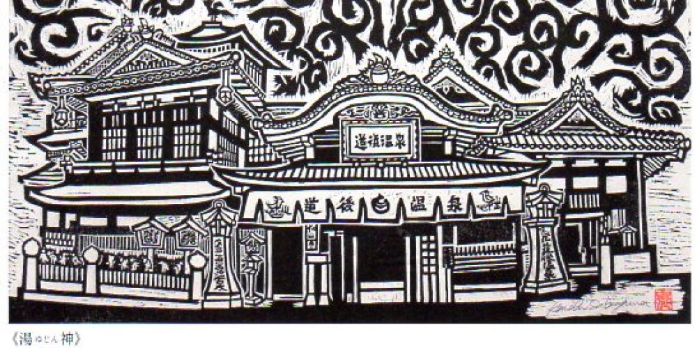 坂山憲史展 気韻は躍動する