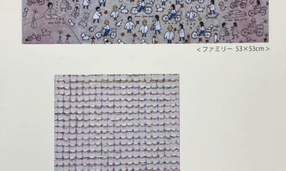 矢原繁長展 -封印からファミリーへ-