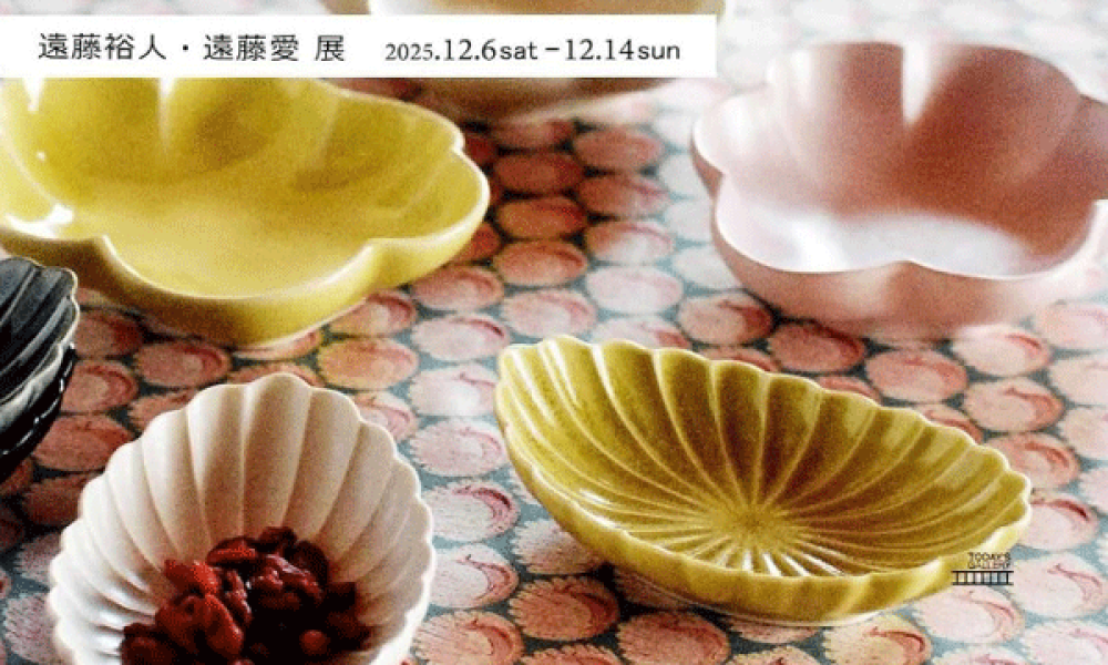 遠藤裕人・遠藤愛　展