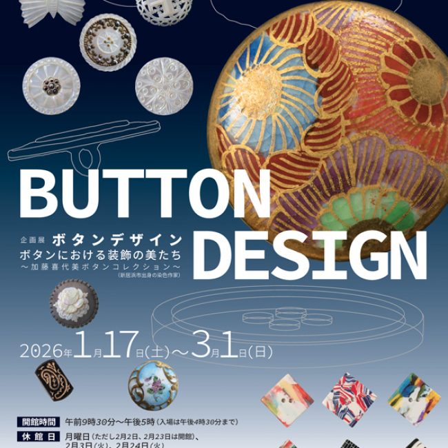 BUTTON DESIGN ボタンにおける装飾の美たち 〜加藤喜代美ボタンコレクション〜