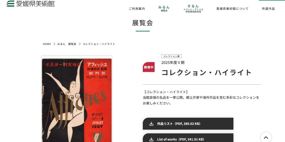 コレクション展 2025年度Ⅴ期 みる冒険 コレクション・ハイライト