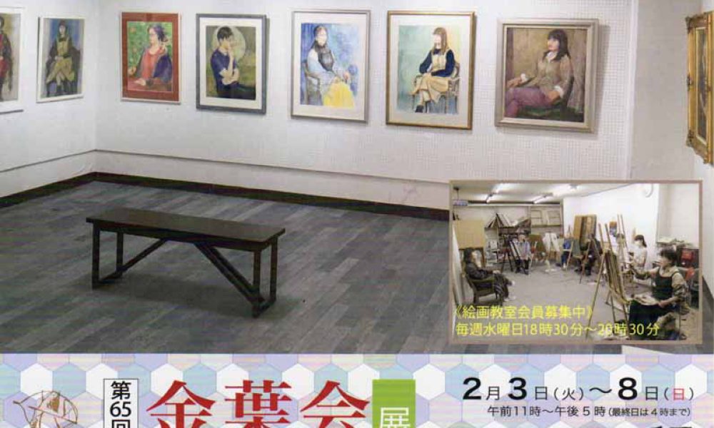 第65回 金葉会展