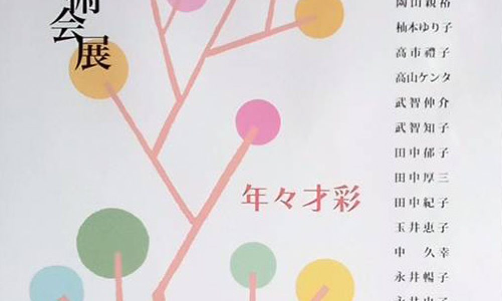 第3回 いよ美術会展