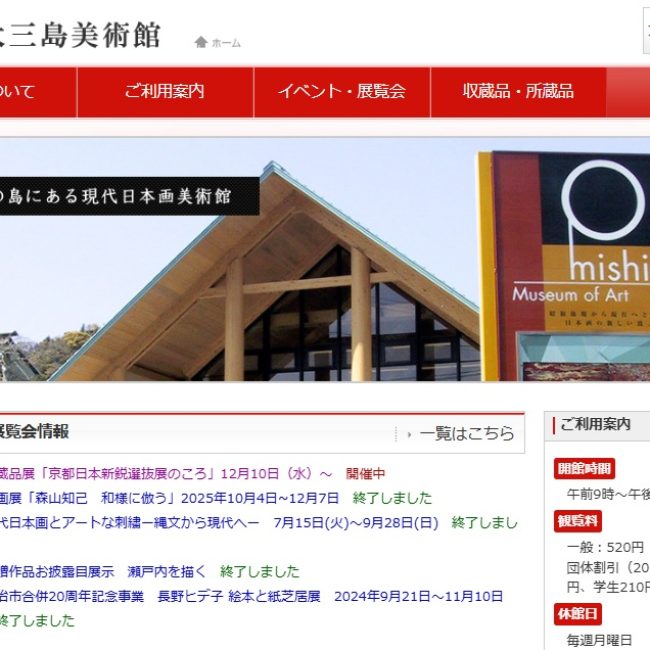 館蔵品展「京都日本新鋭選抜展のころ」