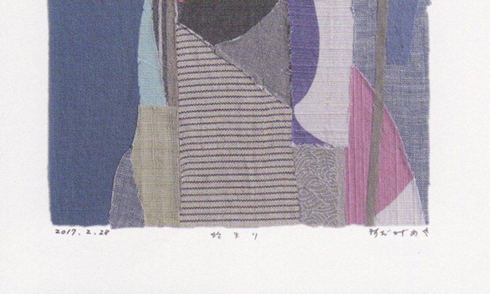 増田和朗の布コラージュと木の鎖展