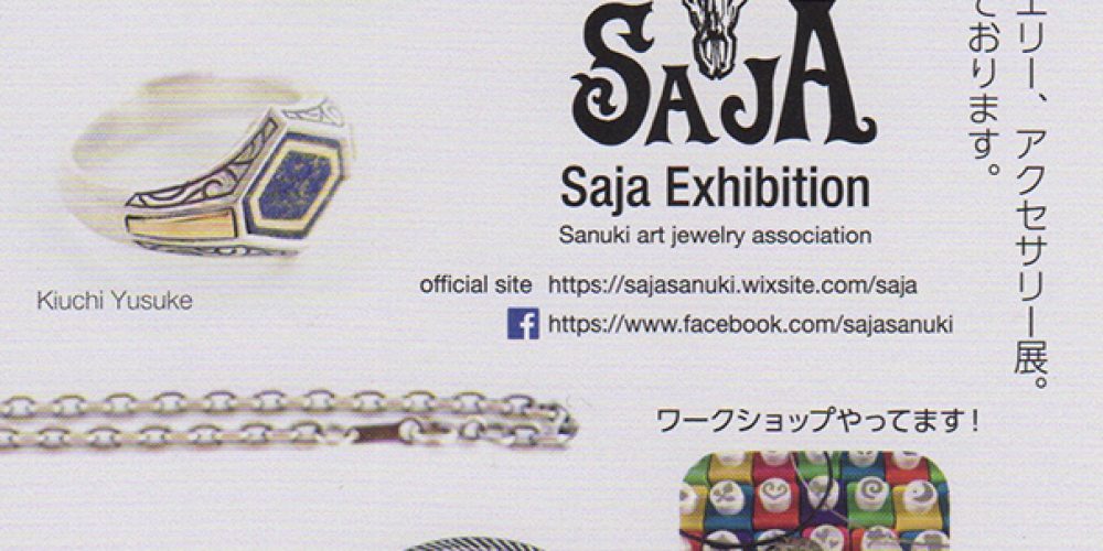 讃岐 SAJA Exhibition