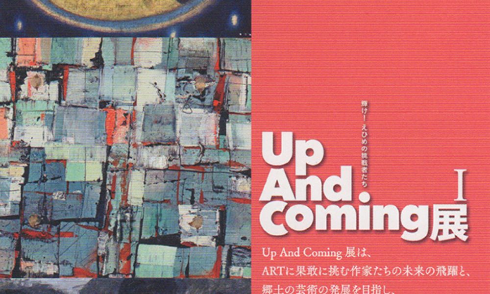 Up And Coming展