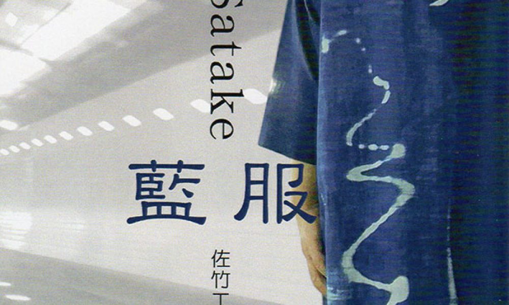 Yukio Satake 藍服