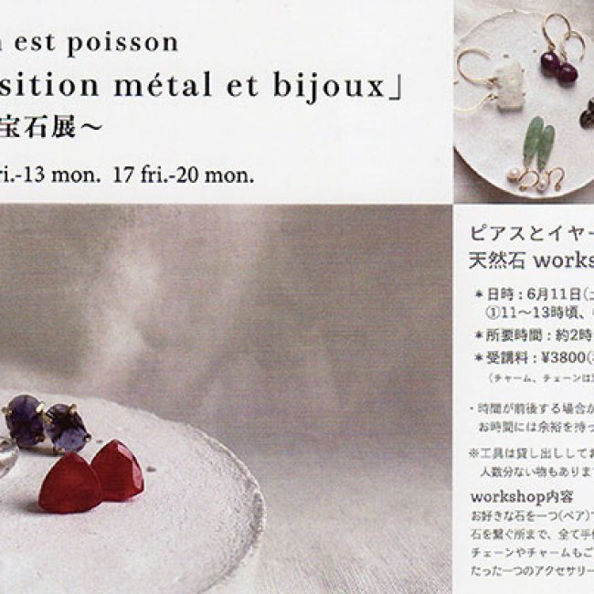 「Exposition metal et bijoux」～金属と宝石展～
