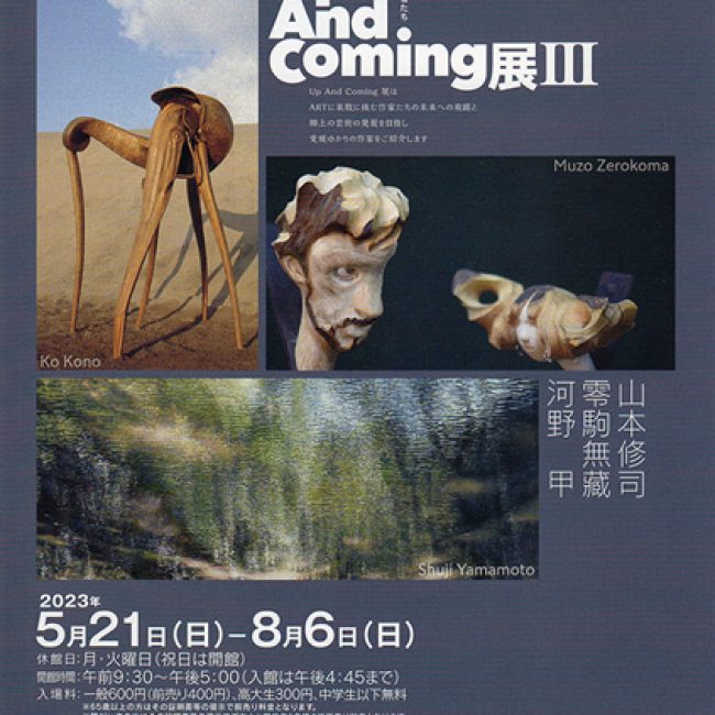 Up And Coming展Ⅲ