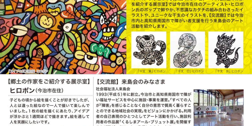 大三島のアール・ブリュット展