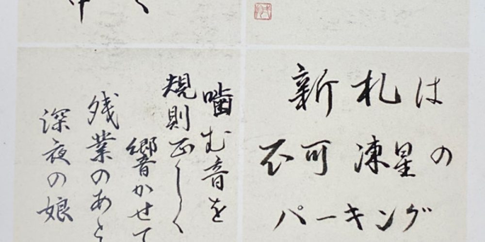 熊野哲郎 作品展