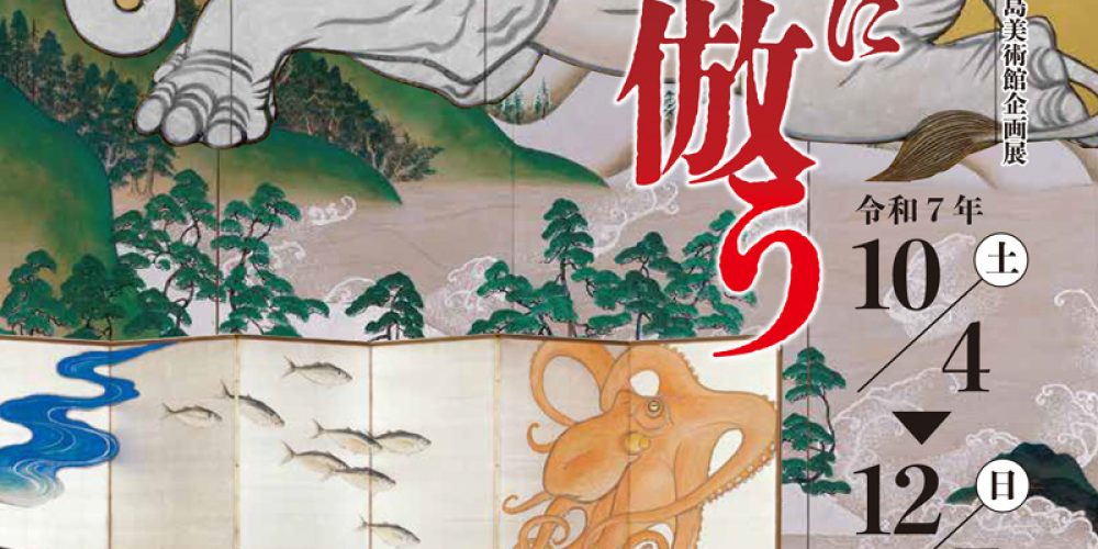 今治市大三島美術館企画展　森山知己　和様に倣う