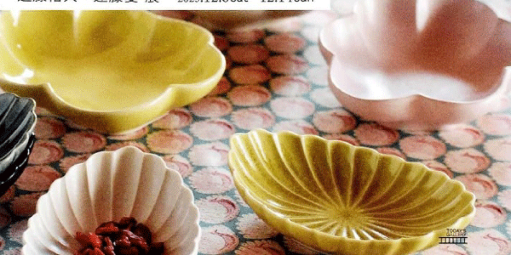 遠藤裕人・遠藤愛　展