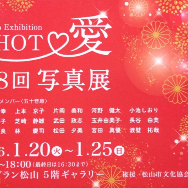 Photo愛　第８回写真展