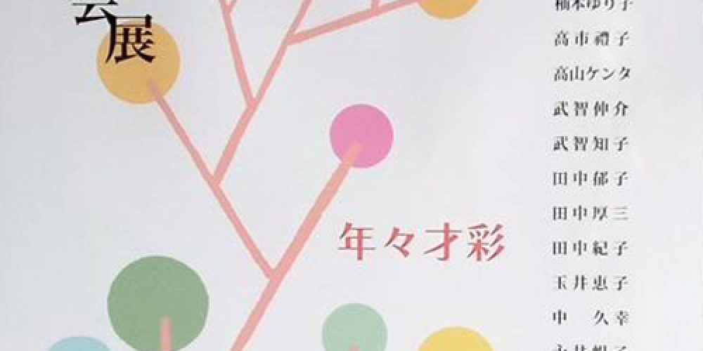 第3回 いよ美術会展