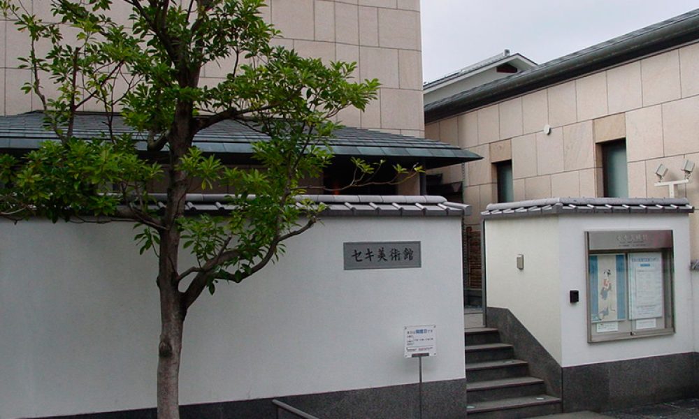 セキ美術館
